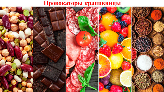 продукты провокаторы крапивницы